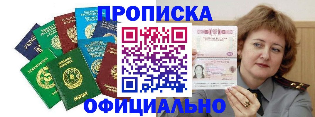 временная регистрация недорого в Аше