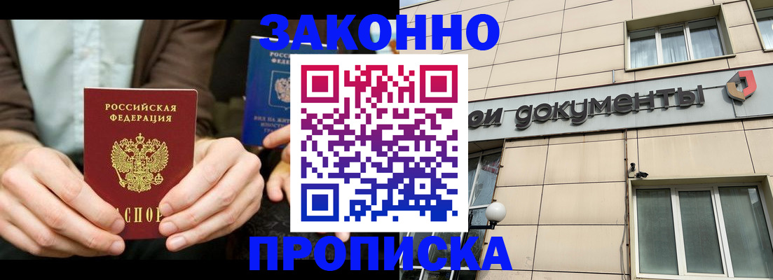 прописка поиск в Аше