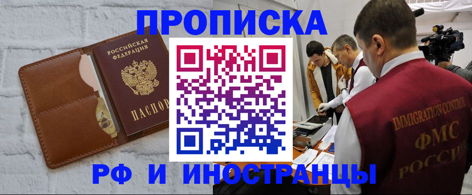 временная регистрация недорого в Аше