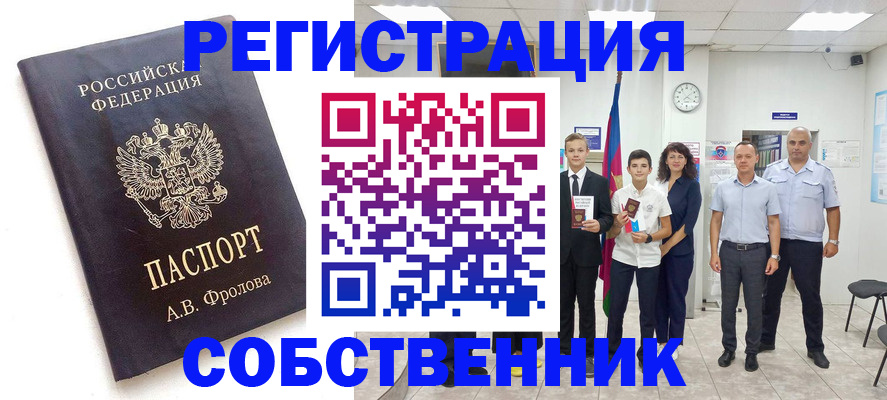 временная регистрация недорого в Аше