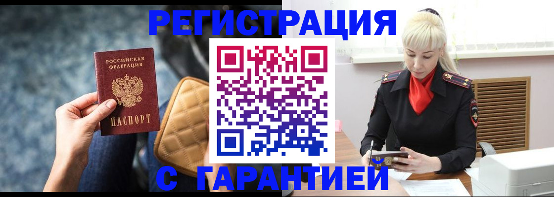 прописка для школы в Аше