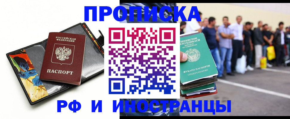 прописка штамп в Аше