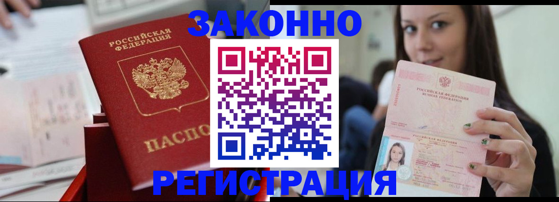 прописка иностранных граждан в Аше