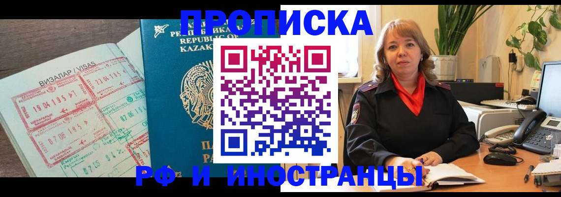 купить прописку в Аше