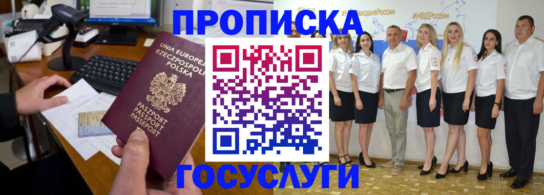 временная регистрация адрес в Аше